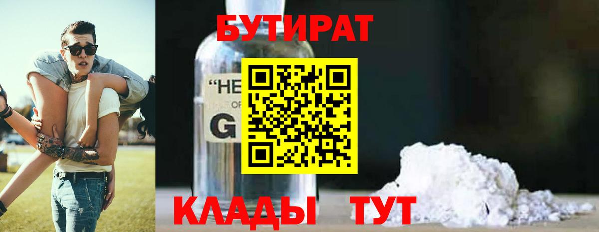 Красный Сулин  Бутират вода  БУТИРАТ  Вход с VPN 