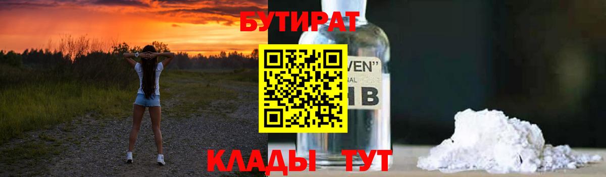 БУТИРАТ BDO 33% Красный Сулин