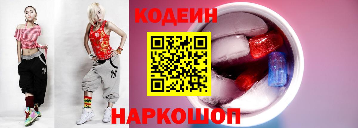 Кодеиновый сироп Lean Purple Drank Красный Сулин