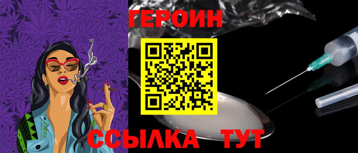Героин  ГЕРОИН белый  Вход с VPN  Красный Сулин 