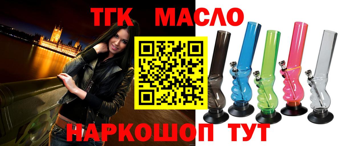 Дистиллят ТГК THC oil  Вход с VPN  Дистиллят ТГК Wax  Красный Сулин 
